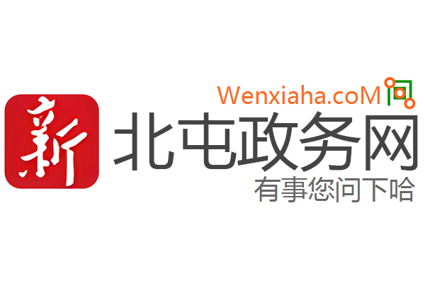 北屯政务网