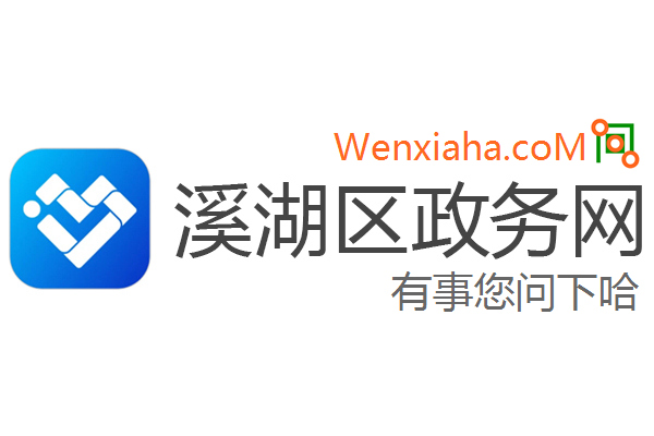 溪湖区政务网