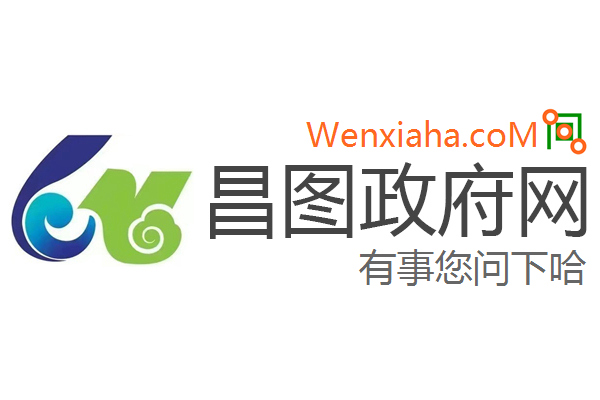 昌图政府网