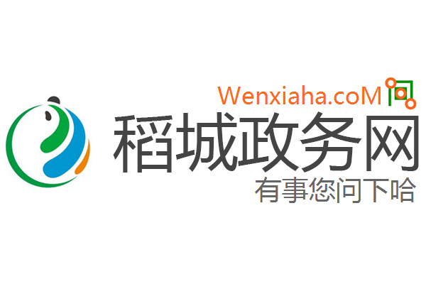 稻城政务网