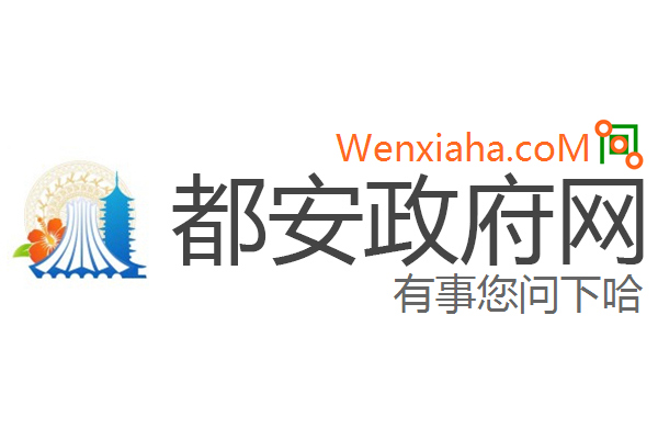 都安政府网