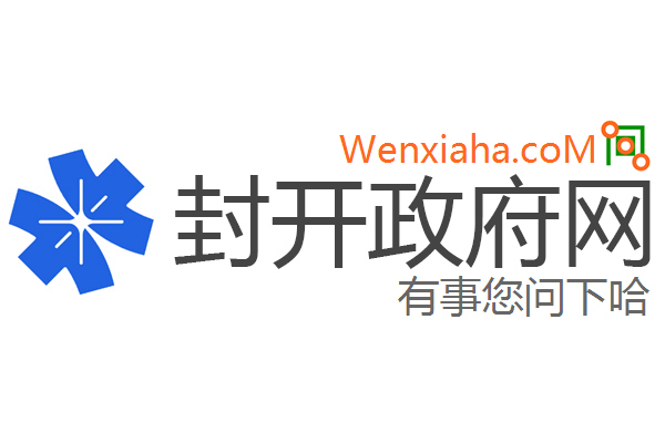 封开政府网