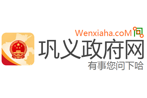 巩义政府网