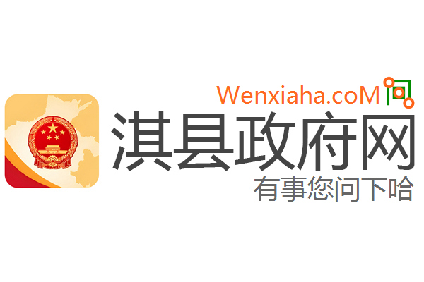 淇县政府网