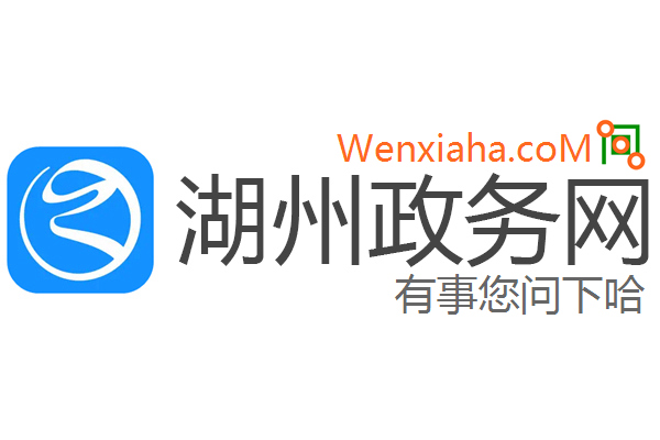 湖州政务网