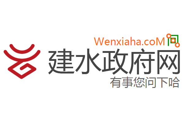 建水政府网