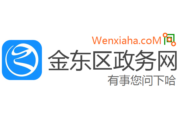 金东区政务网