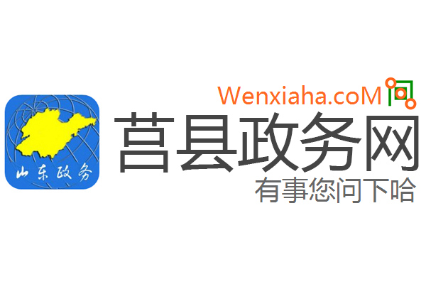 莒县政务网