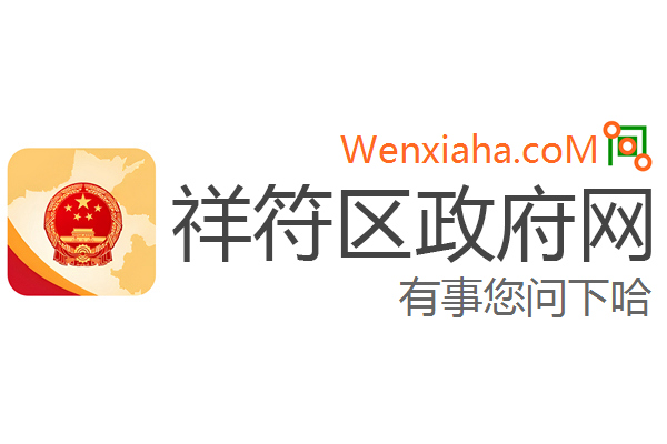 祥符区政府网