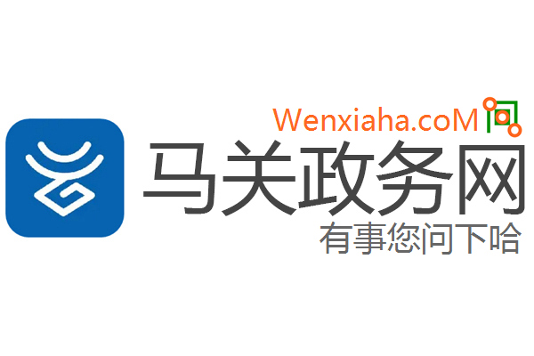 马关政务网
