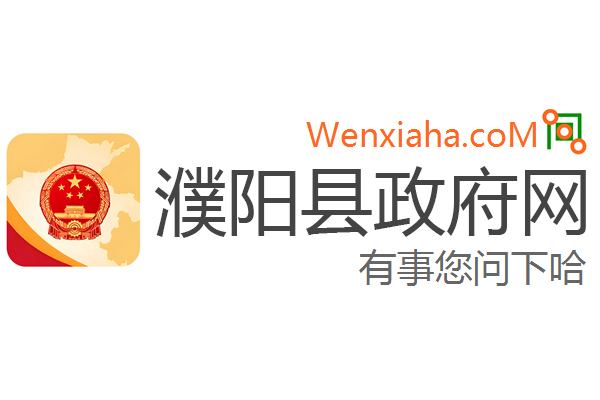 濮阳政府网
