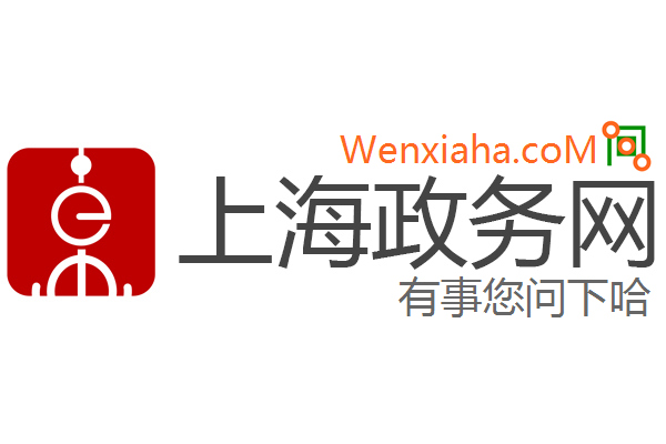 上海政务网