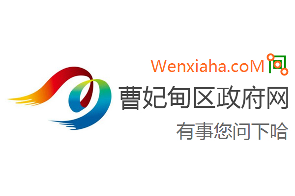 曹妃甸区政府网