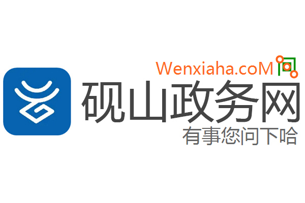 砚山政务网