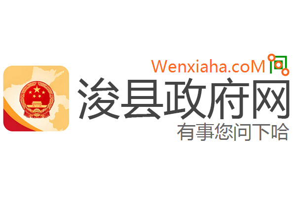 浚县政府网