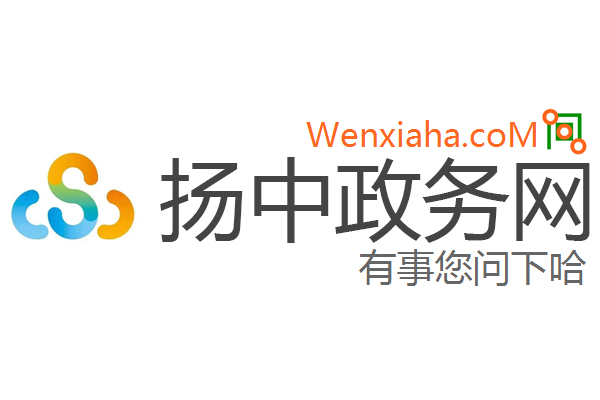 扬中政务网