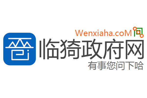 临猗政府网