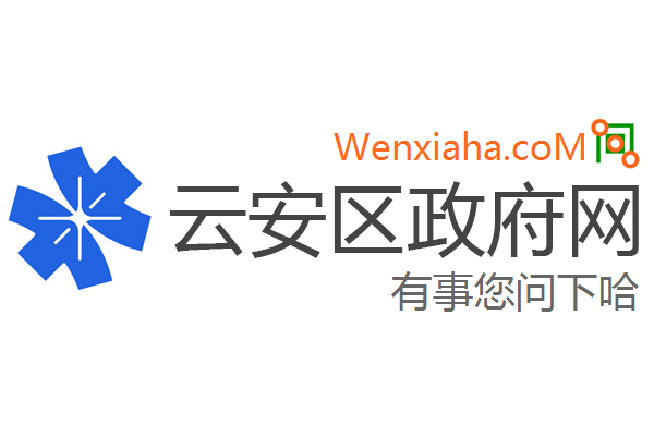 云安区政府网