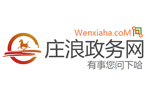 庄浪政务网